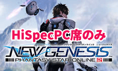 PSO2 ニュージェネシス